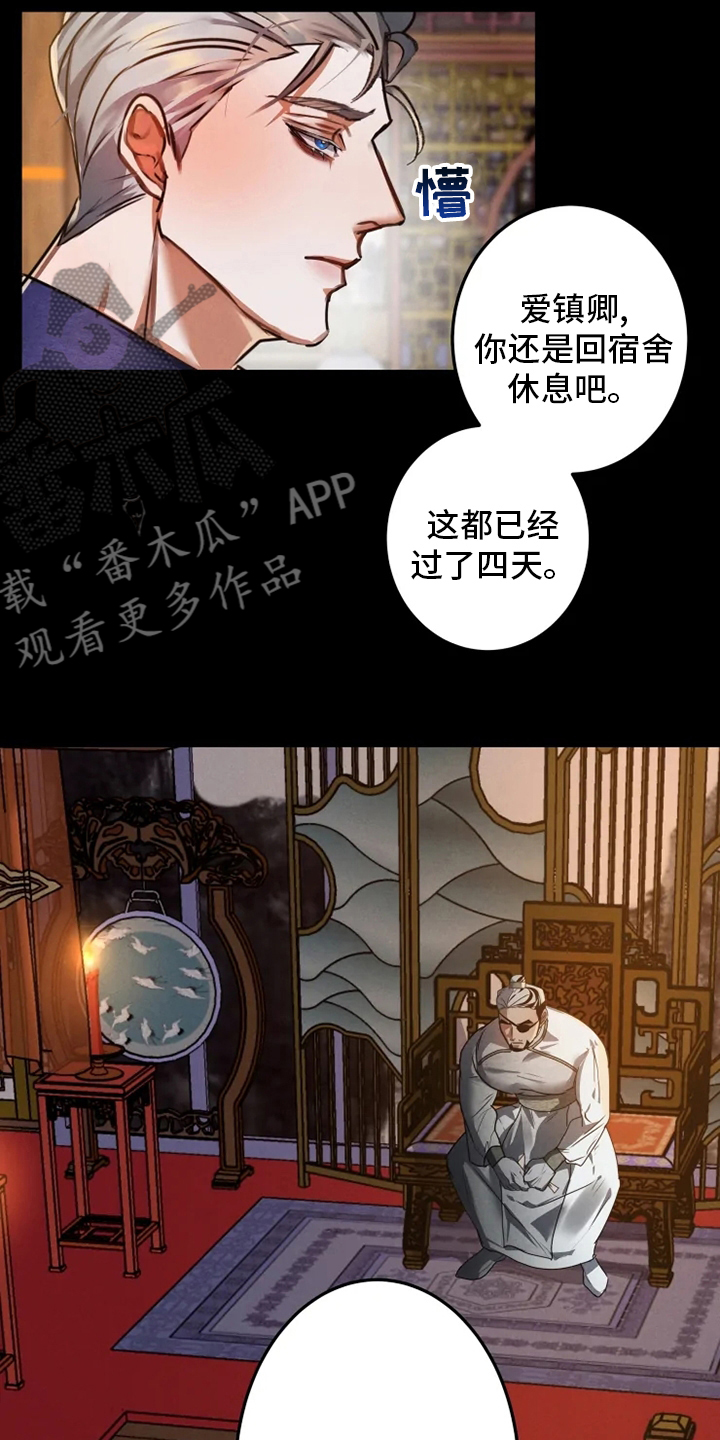 大物展漫画,第35章：暗杀指令5图