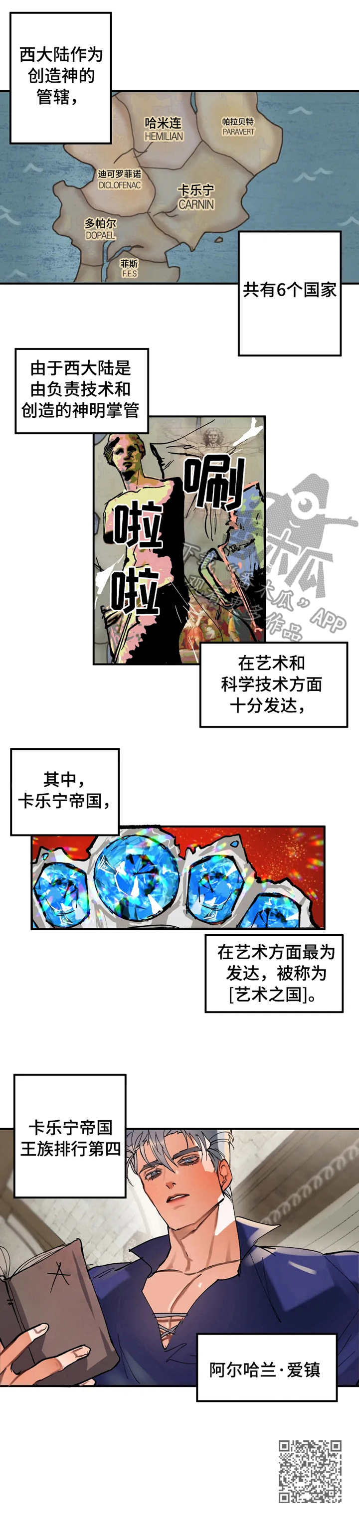 大物展漫画,第2章：西大陆5图