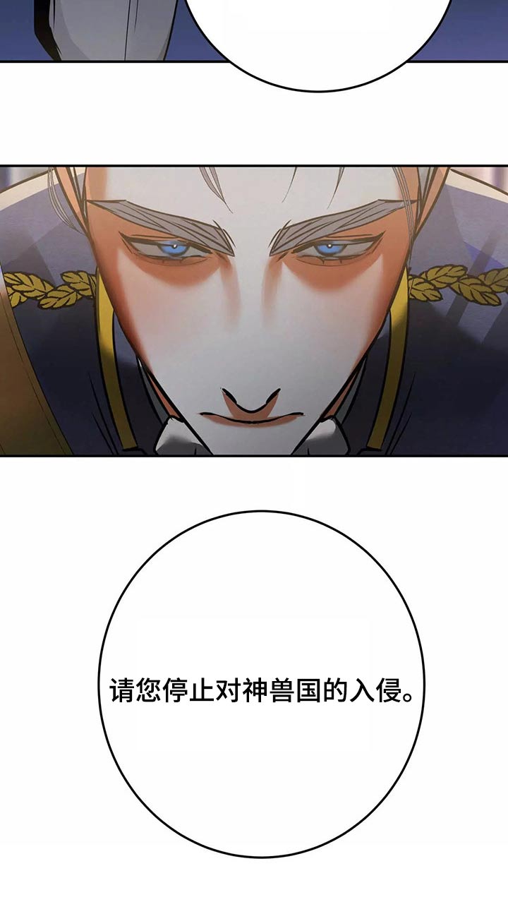 大物展漫画,第68章：入侵3图