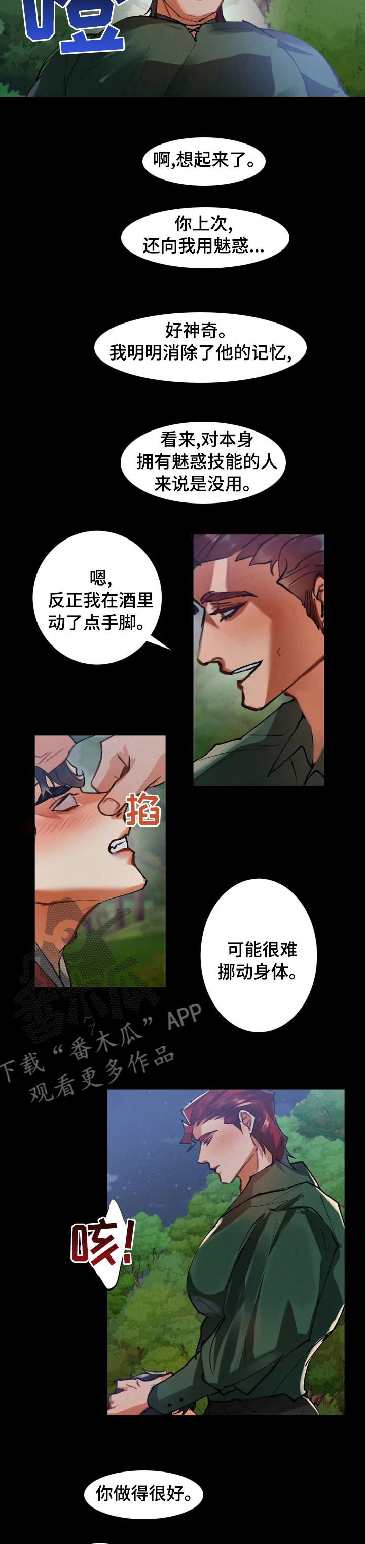 大物展漫画,第29章：捣乱分子3图