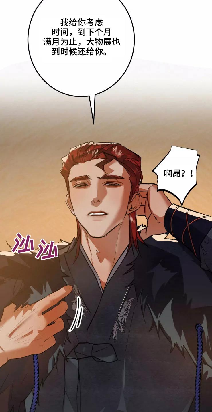 大物展漫画,第52章：决定4图