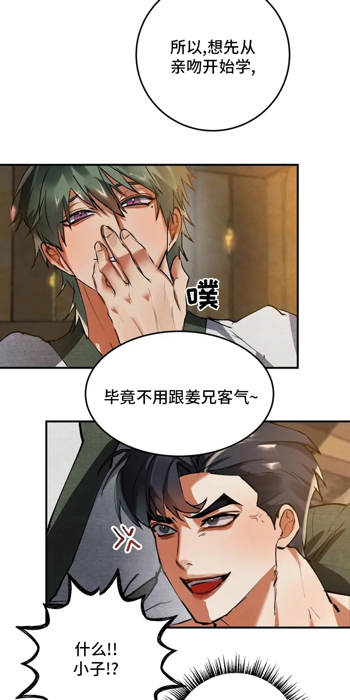 大物展漫画,第34章：学习2图