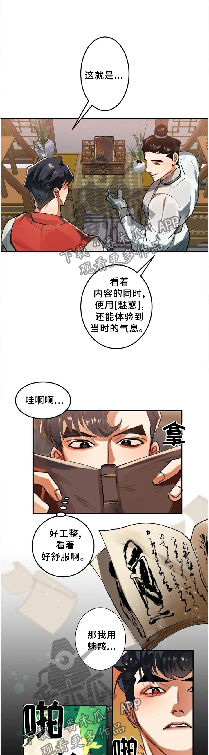 大物展漫画,第23章：害怕1图