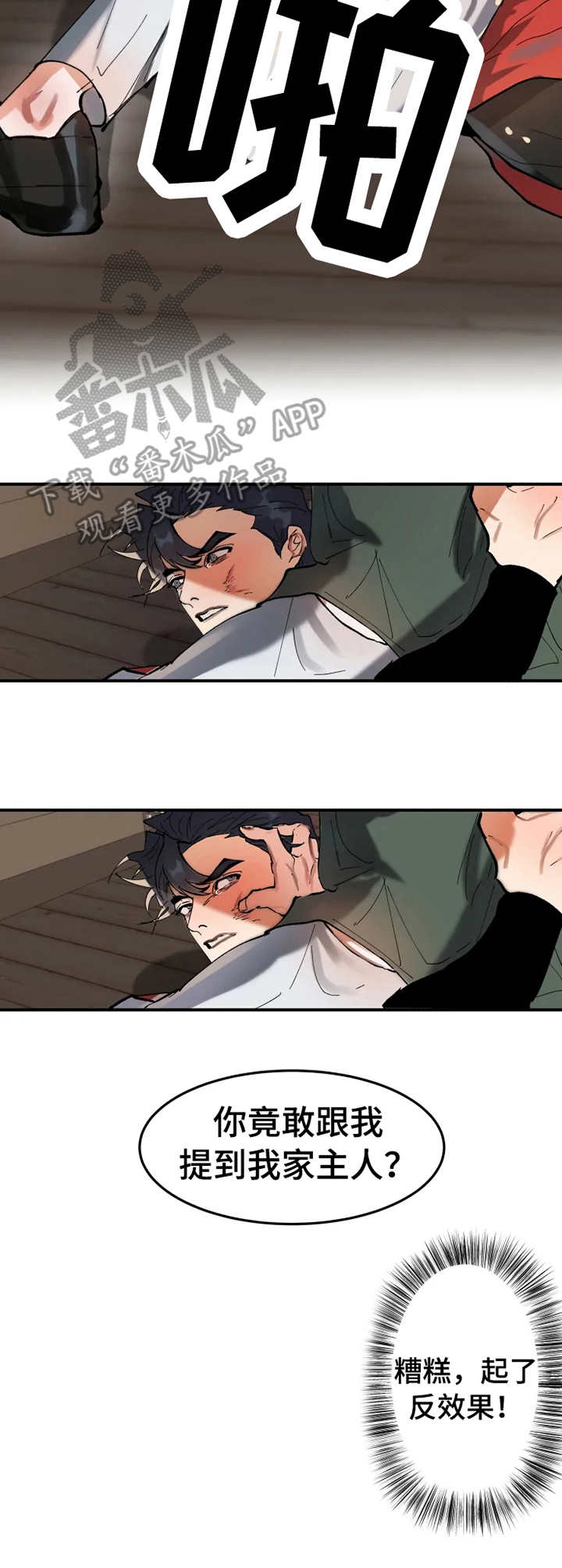 大物展漫画,第7章：性格恶劣5图