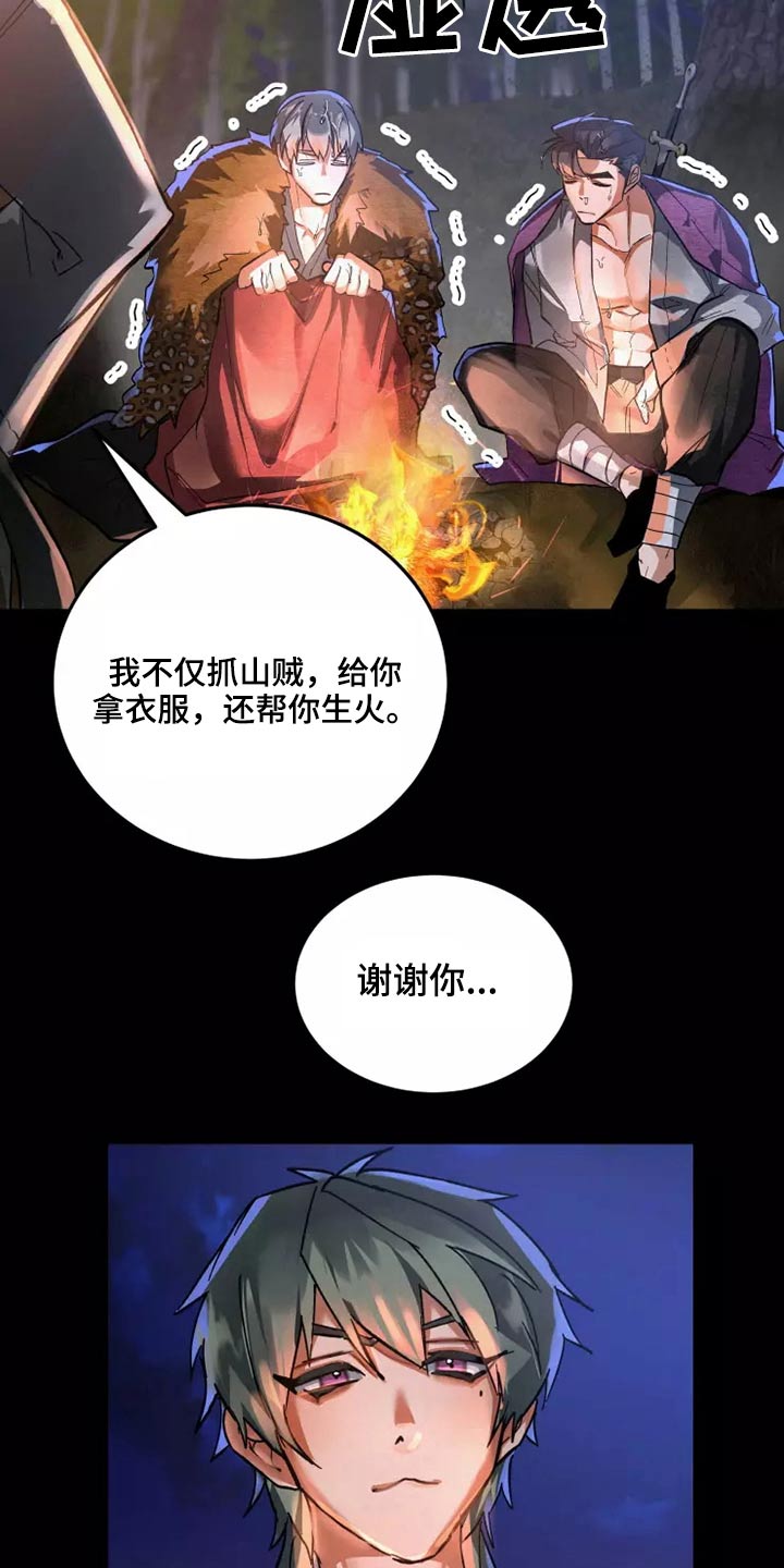 大物展漫画,第54章：原谅3图
