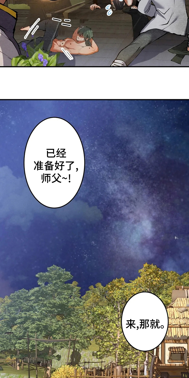 大物展漫画,第36章：住处1图