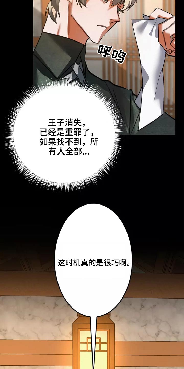 大物展漫画,第55章：信件4图