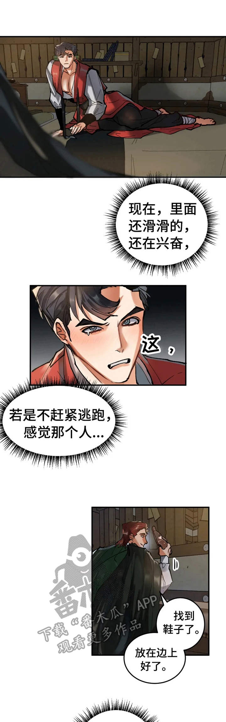 大物展漫画,第14章：感谢的方式1图