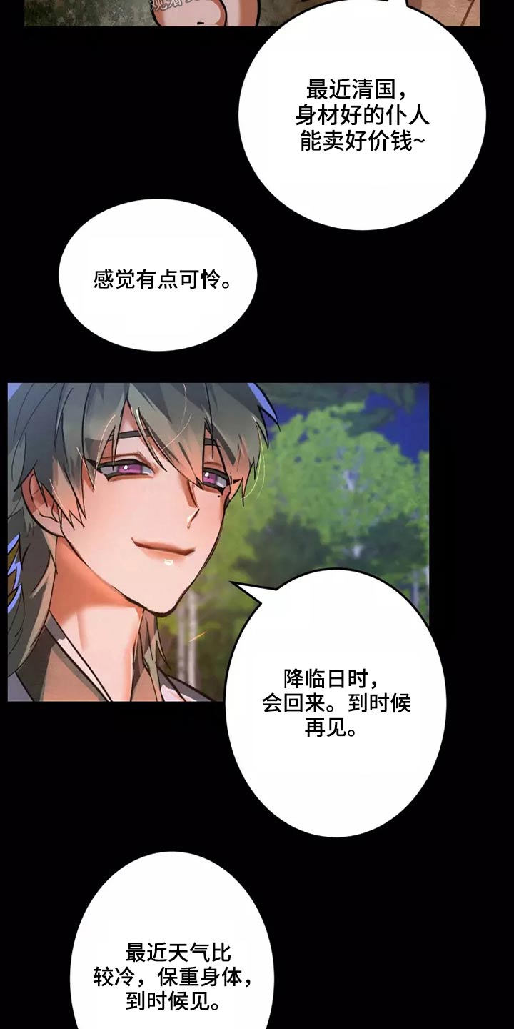 大物展漫画,第54章：原谅5图