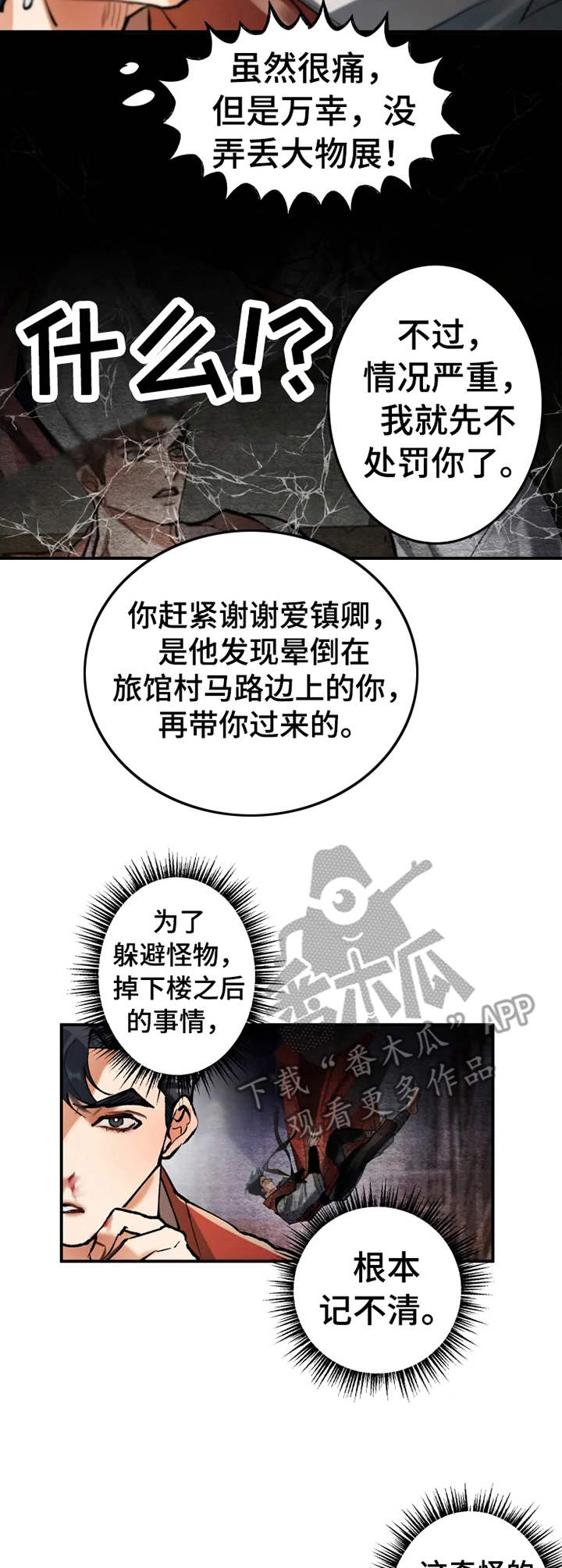 大物展漫画,第17章：失去记忆2图