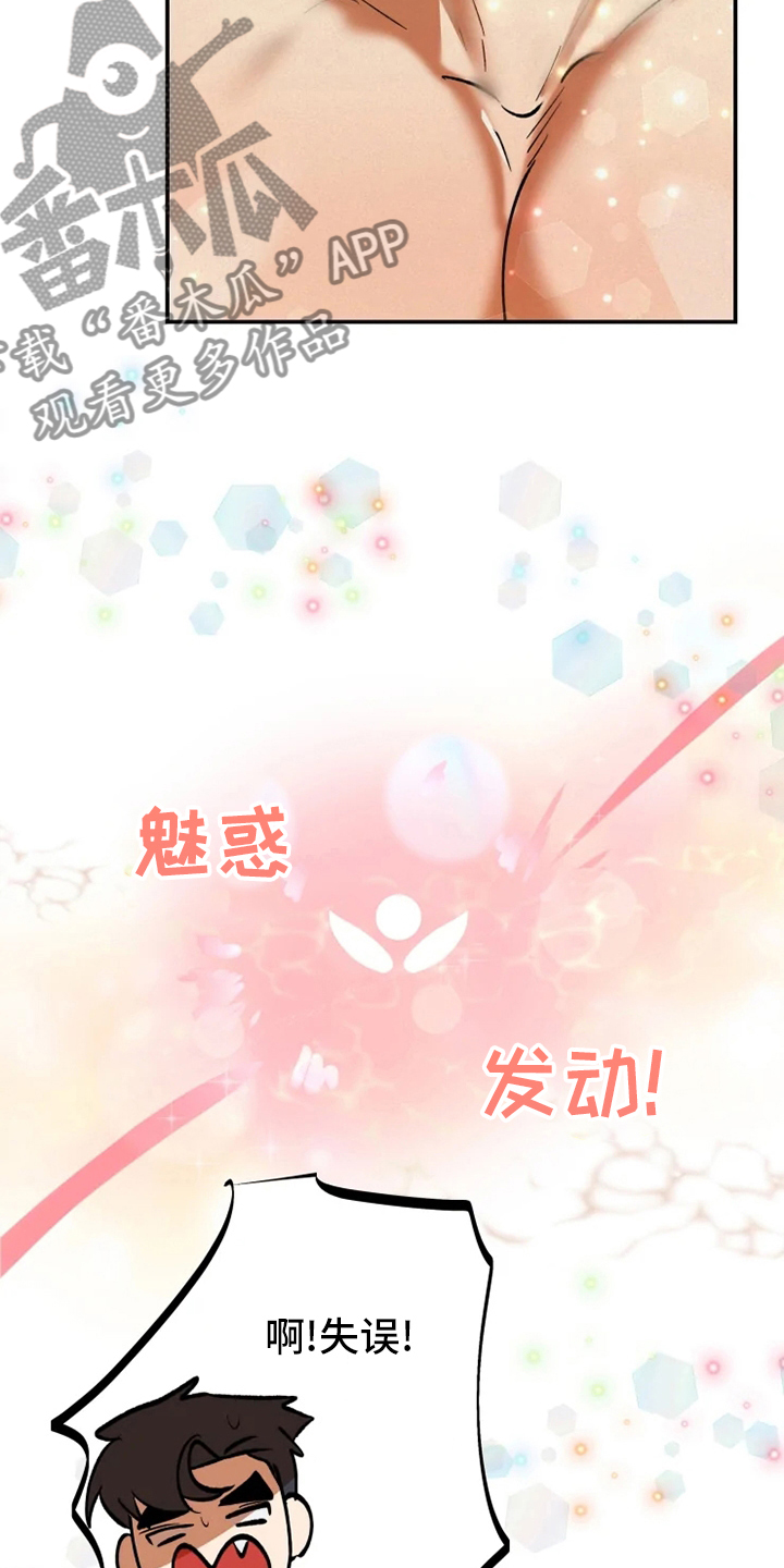 大物展漫画,第45章：失误2图