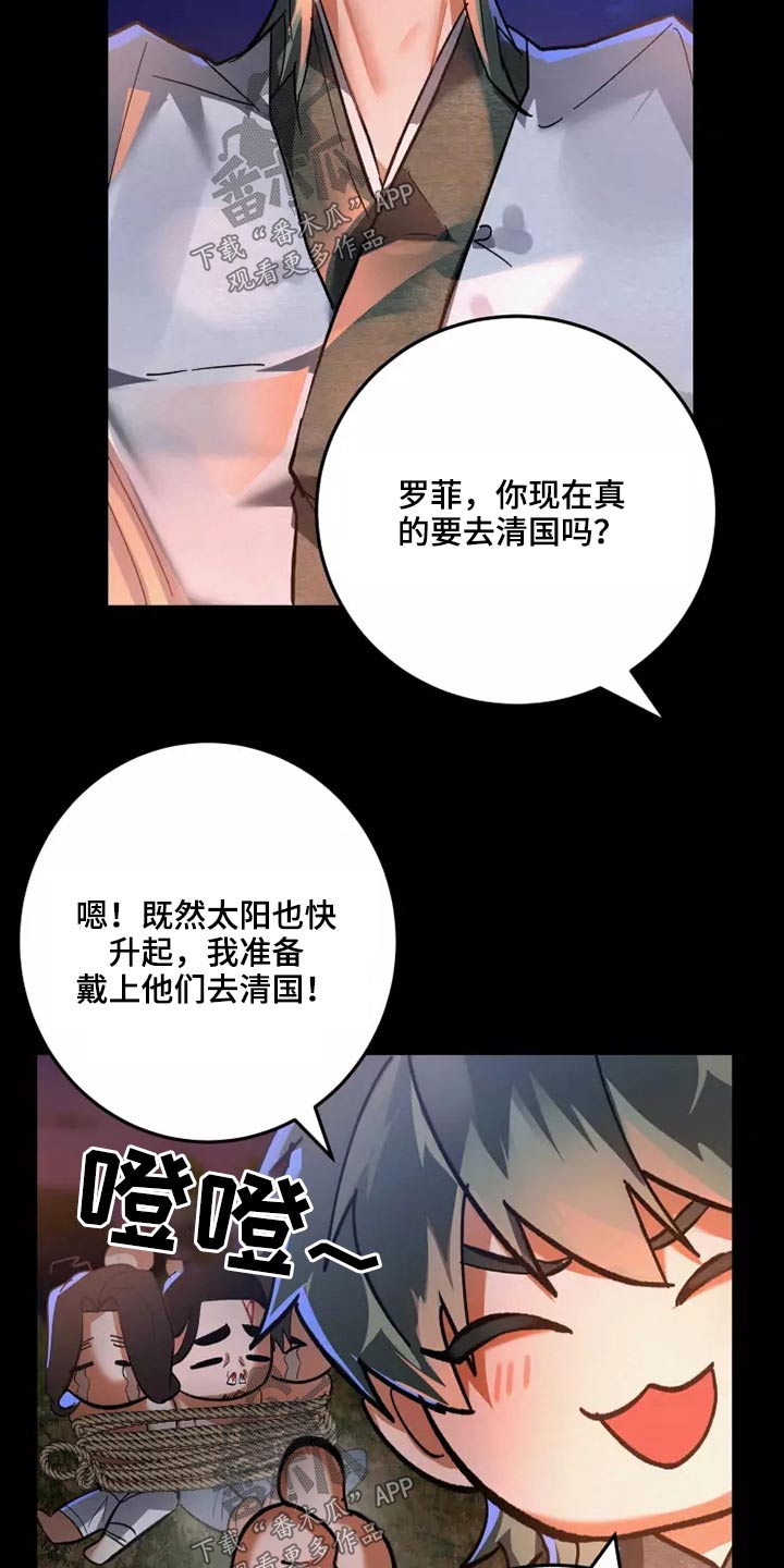 大物展漫画,第54章：原谅4图