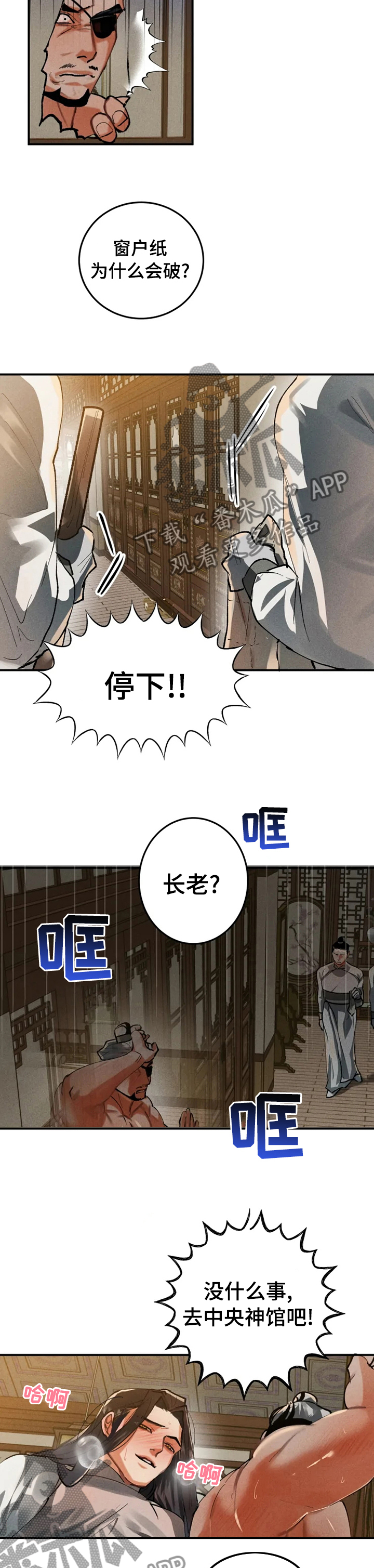 大物展漫画,第25章：好眼熟4图