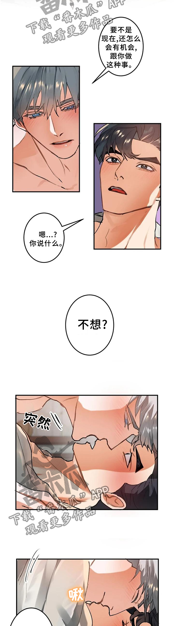大物展漫画,第22章：前人的记录2图