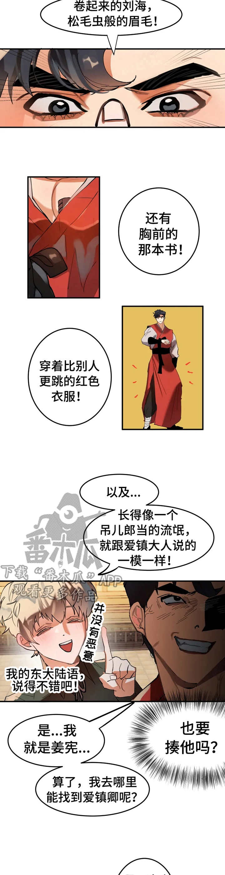 大物展漫画,第6章：试试看5图