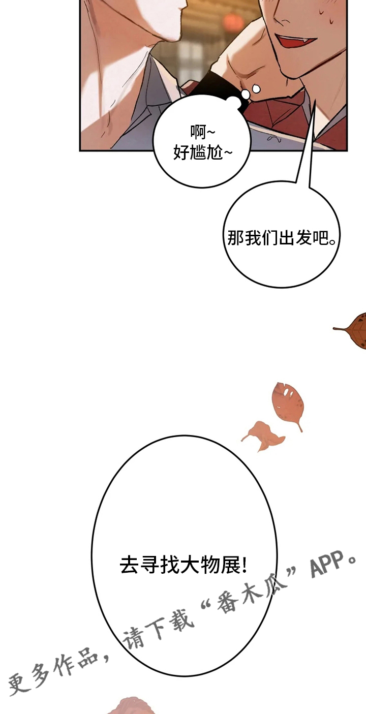 大物展漫画,第43章：寻找大物展4图