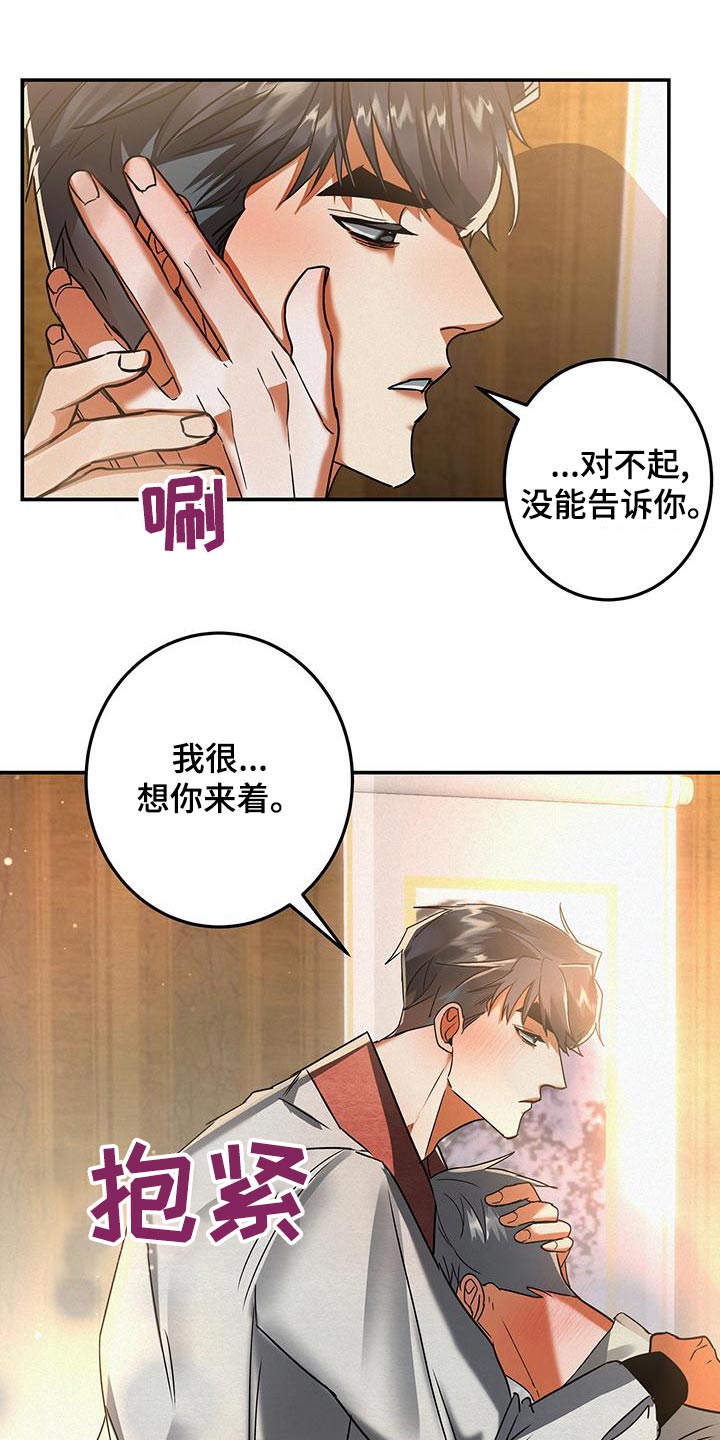 大物展漫画,第72章：哭泣3图