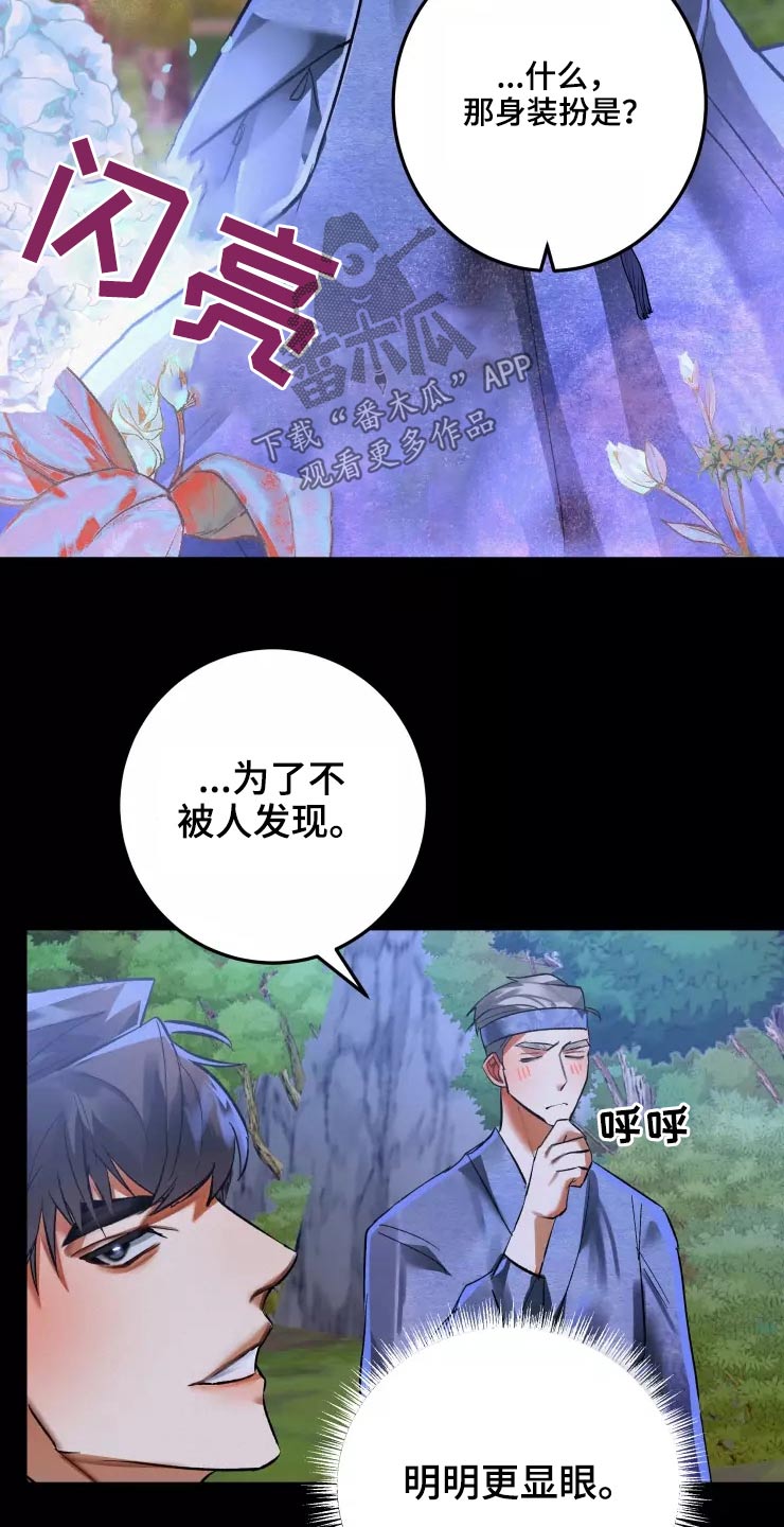 大物展漫画,第62章：魅惑4图