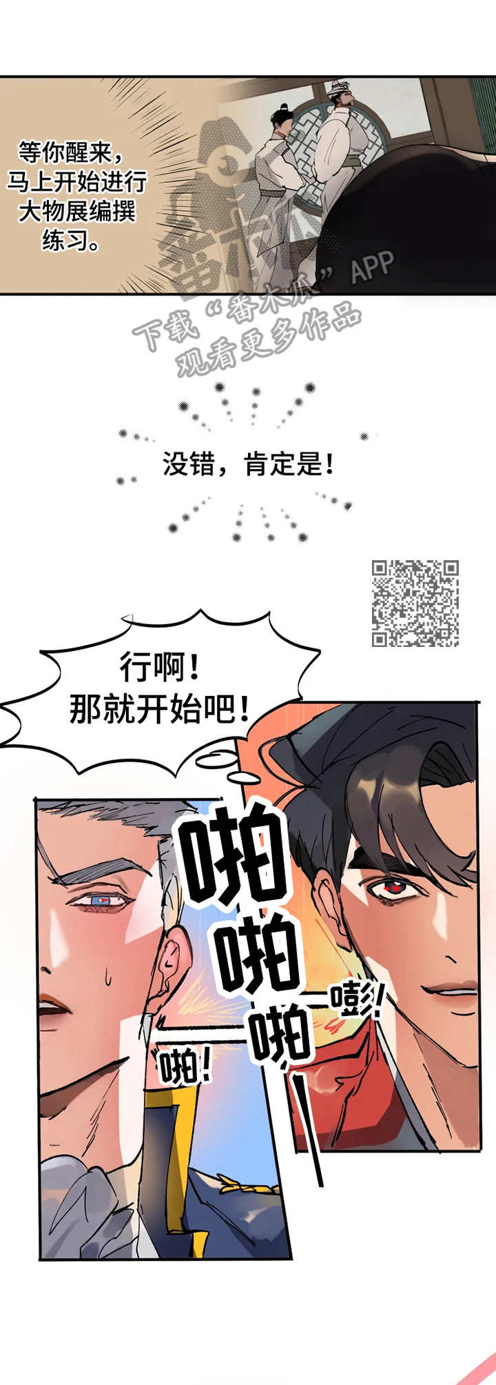 大物展漫画,第2章：西大陆1图