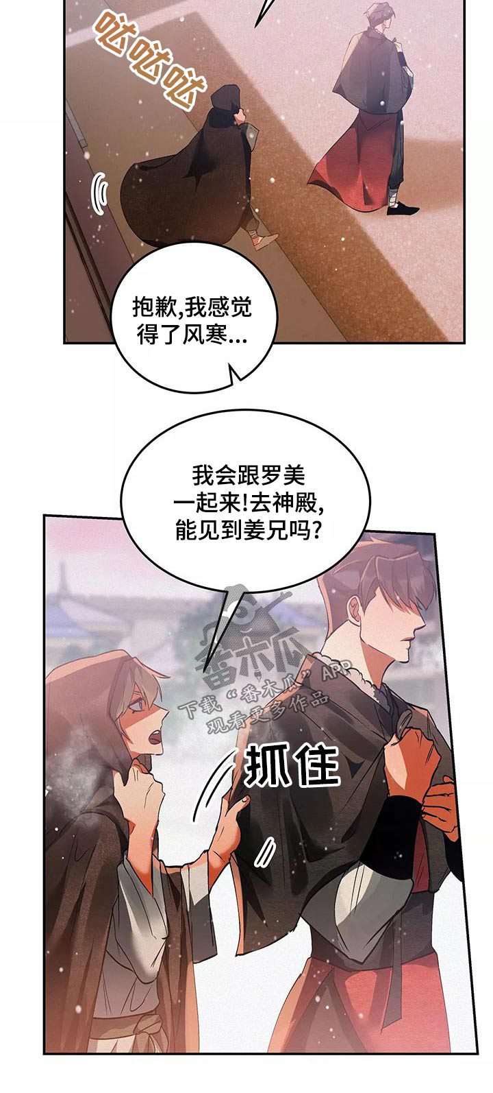 大物展漫画,第70章：有话要说4图