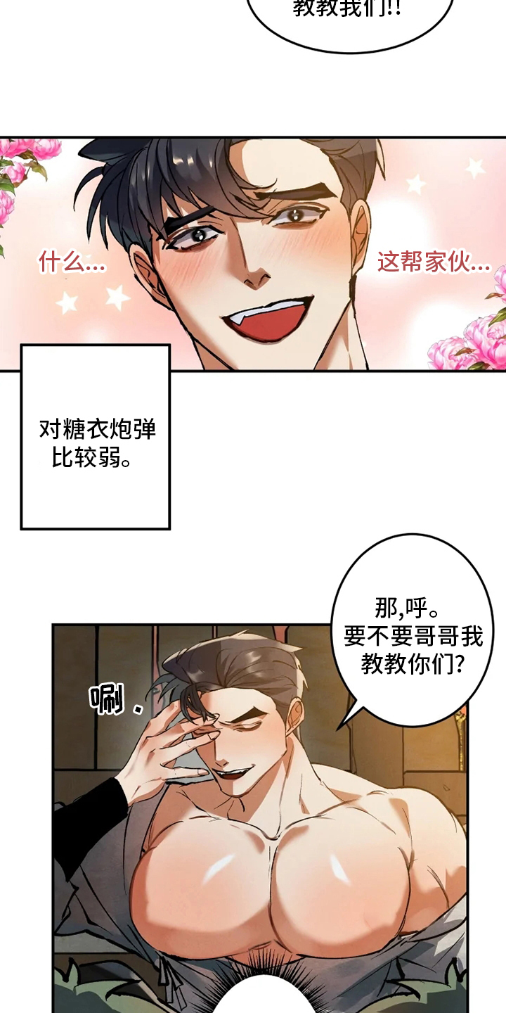 大物展漫画,第34章：学习2图