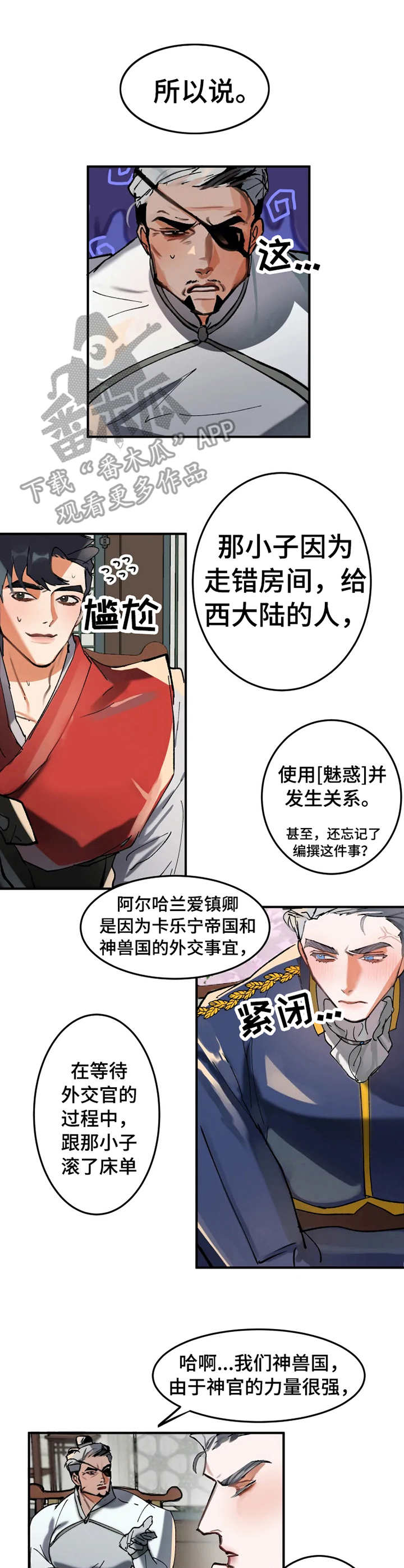 大物展漫画,第4章：被人抢先3图