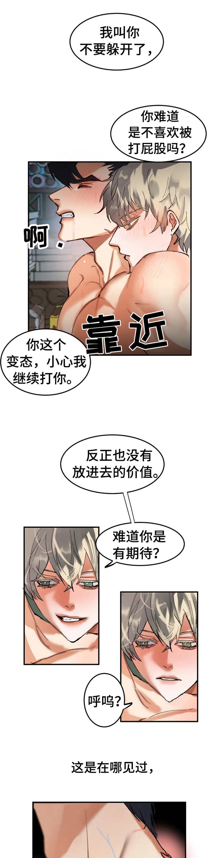 大物展漫画,第8章：危机感2图