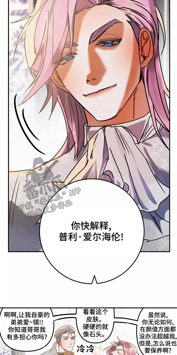 大物展漫画,第68章：入侵3图