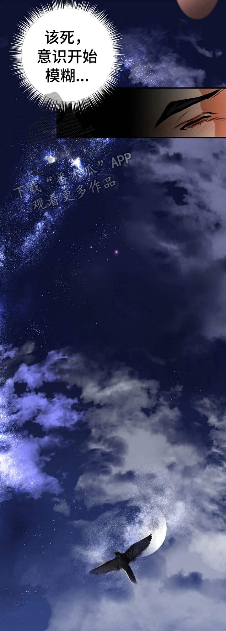 大物展漫画,第17章：失去记忆3图