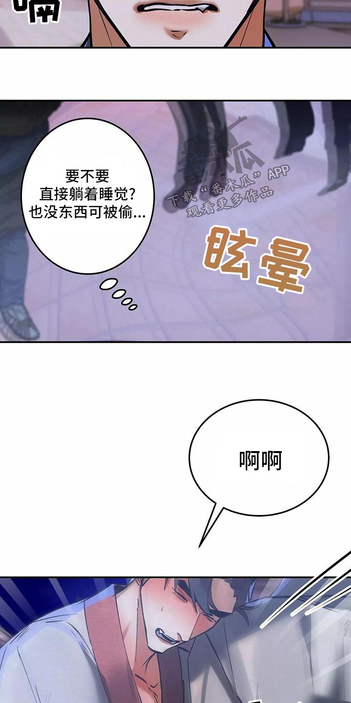 大物展漫画,第71章：晕乎乎5图