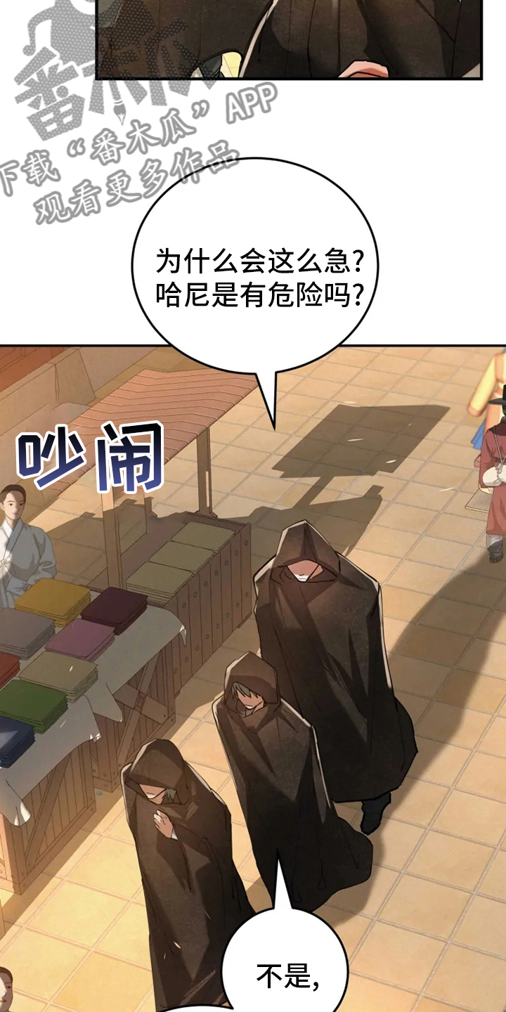 大物展漫画,第39章：抓紧时间4图