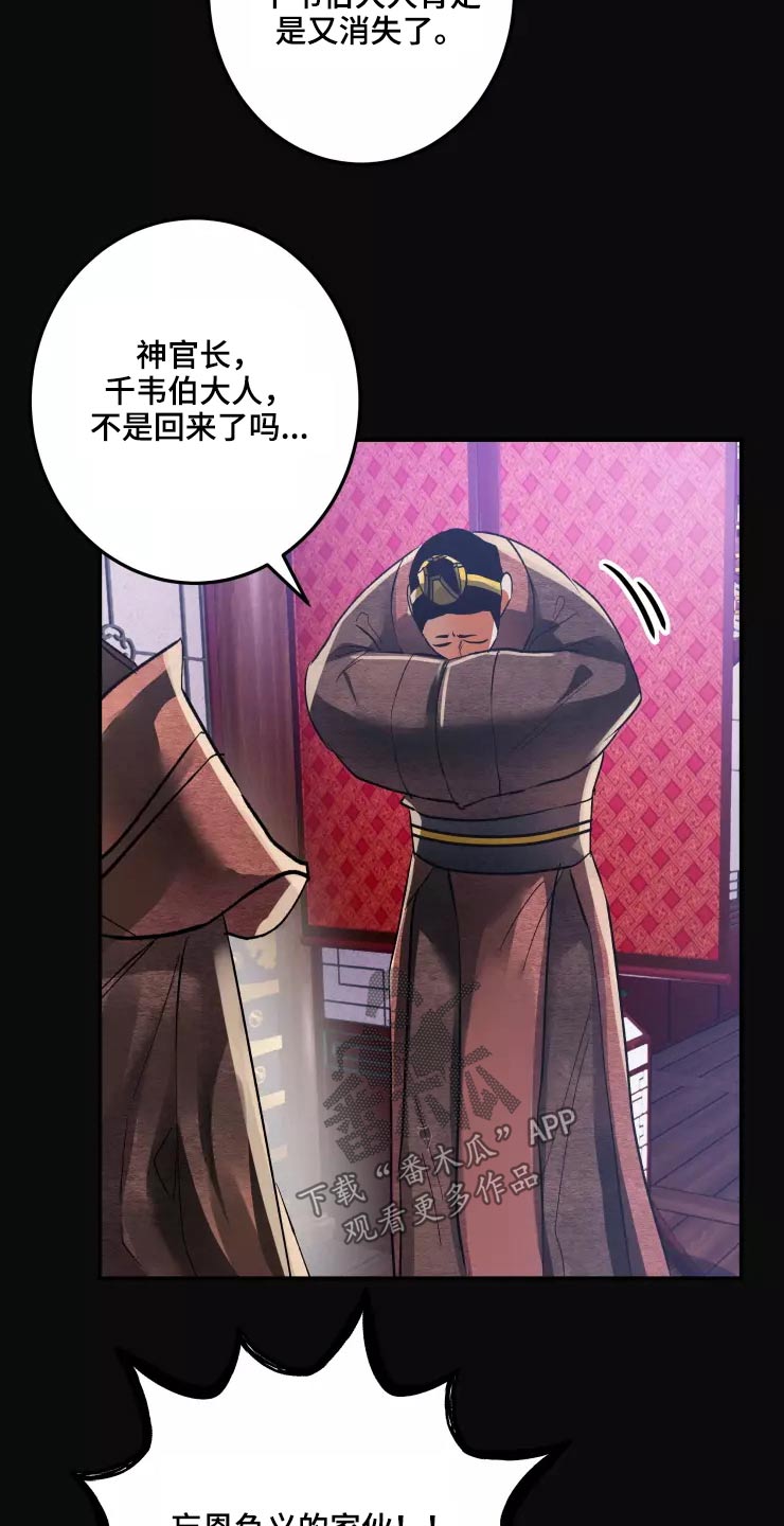 大物展漫画,第62章：魅惑2图