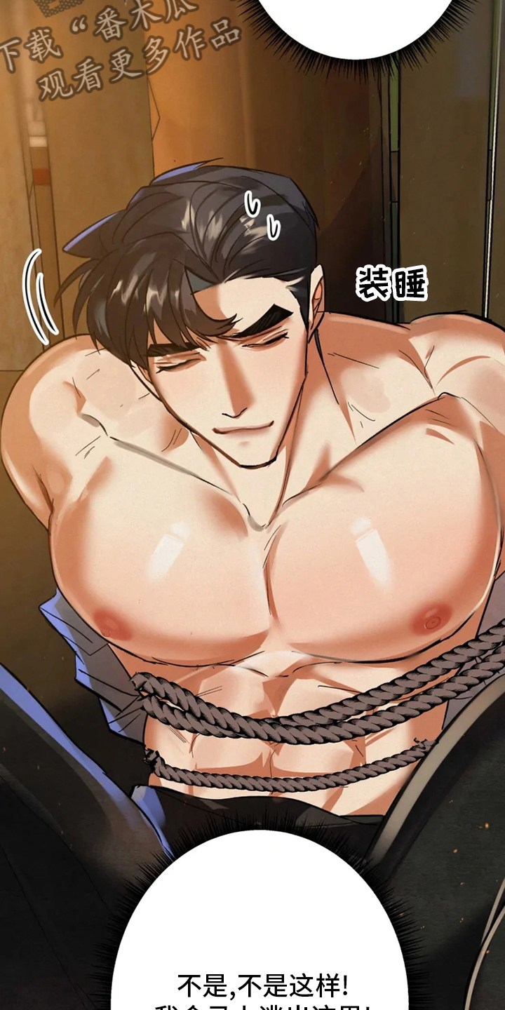 大物展漫画,第45章：失误1图