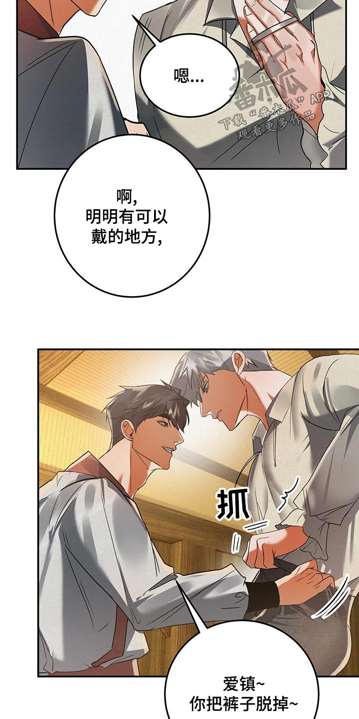 大物展漫画,第73章：首饰2图