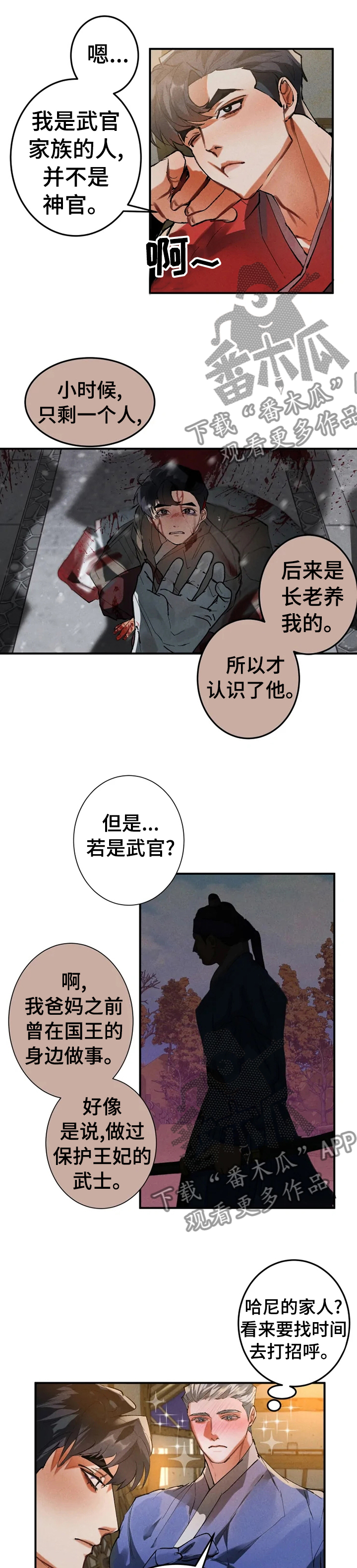 大物展漫画,第25章：好眼熟5图