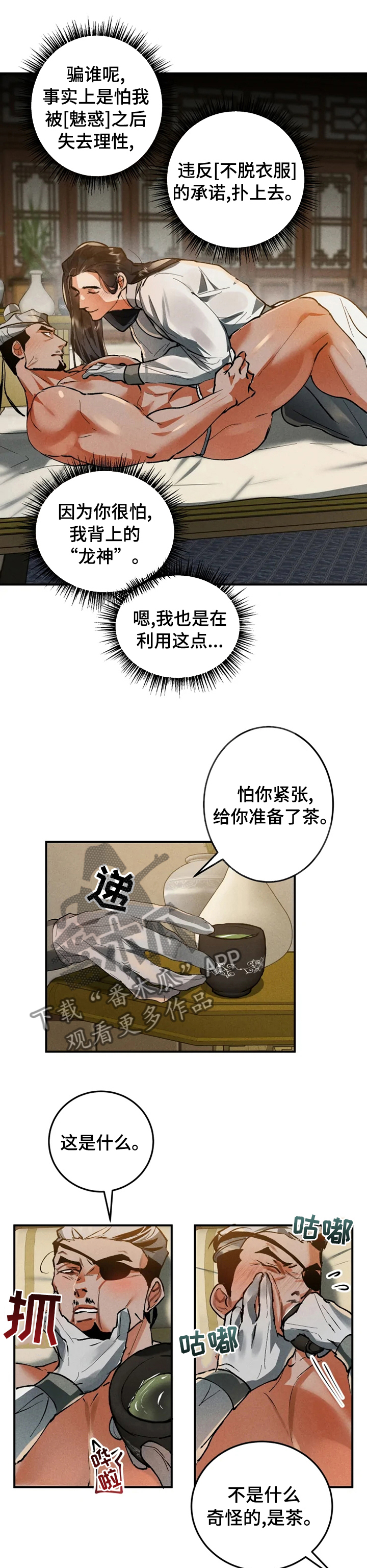大物展漫画,第24章：他是故意的4图