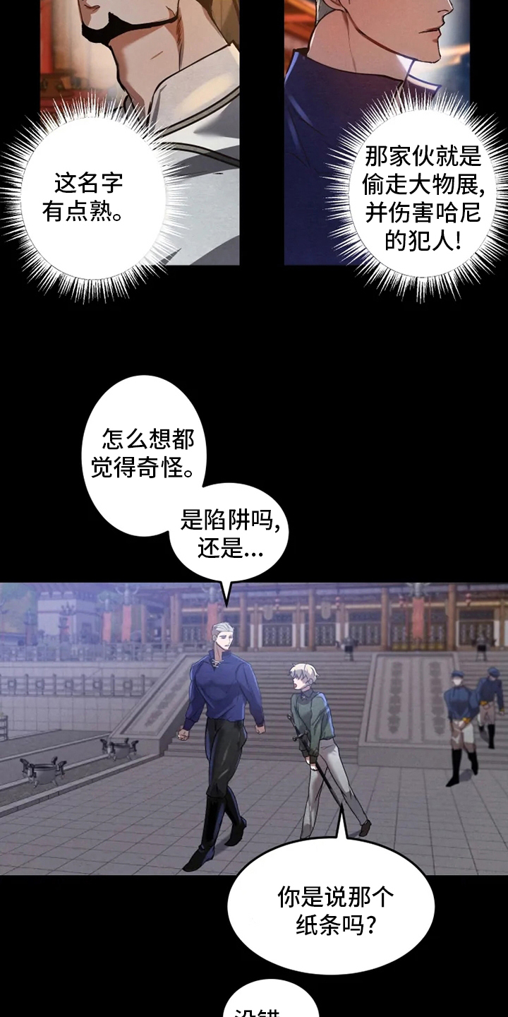 大物展漫画,第35章：暗杀指令3图