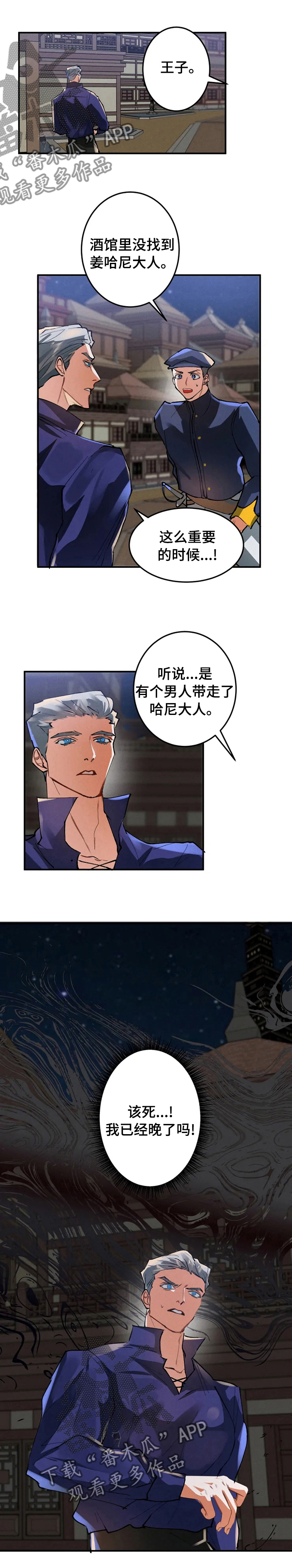 大物展漫画,第28章：晚了吗1图