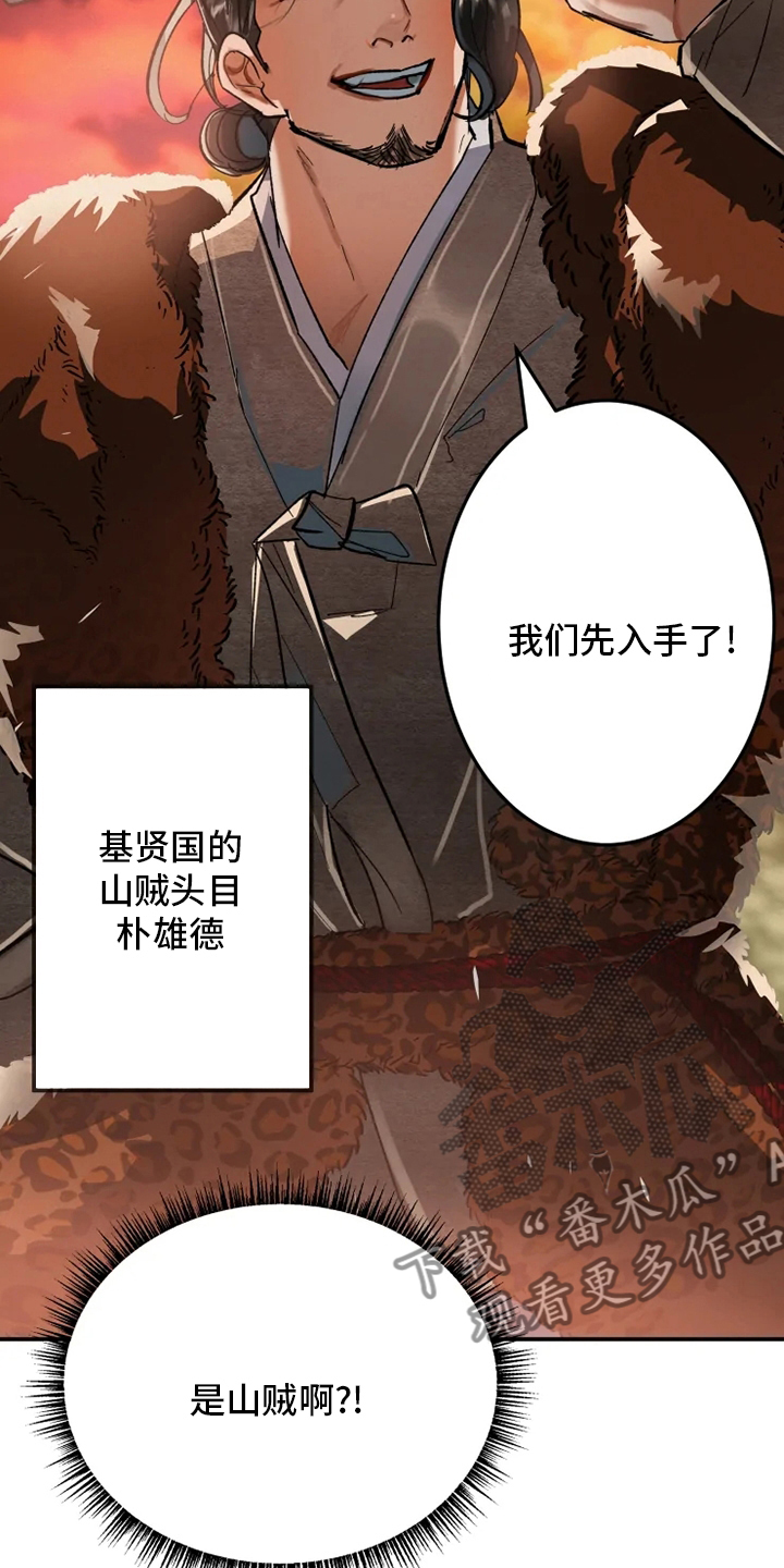 大物展漫画,第44章：山贼3图