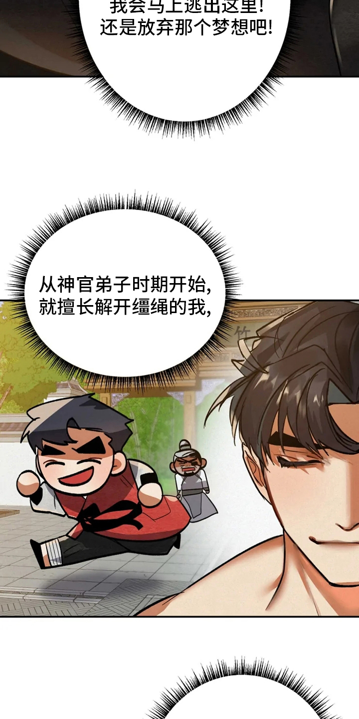 大物展漫画,第45章：失误2图