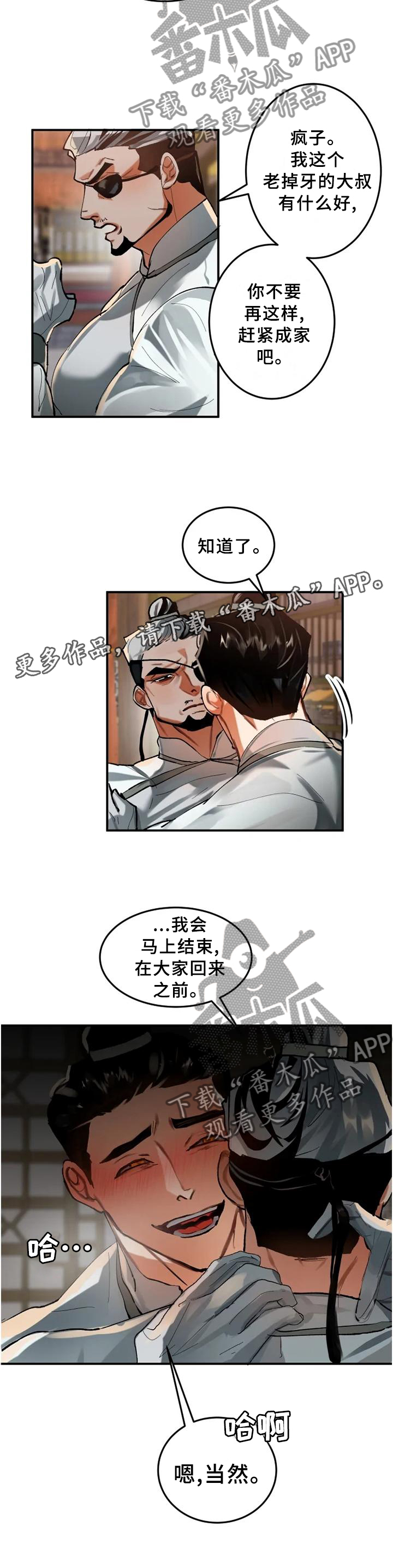 大物展漫画,第23章：害怕5图