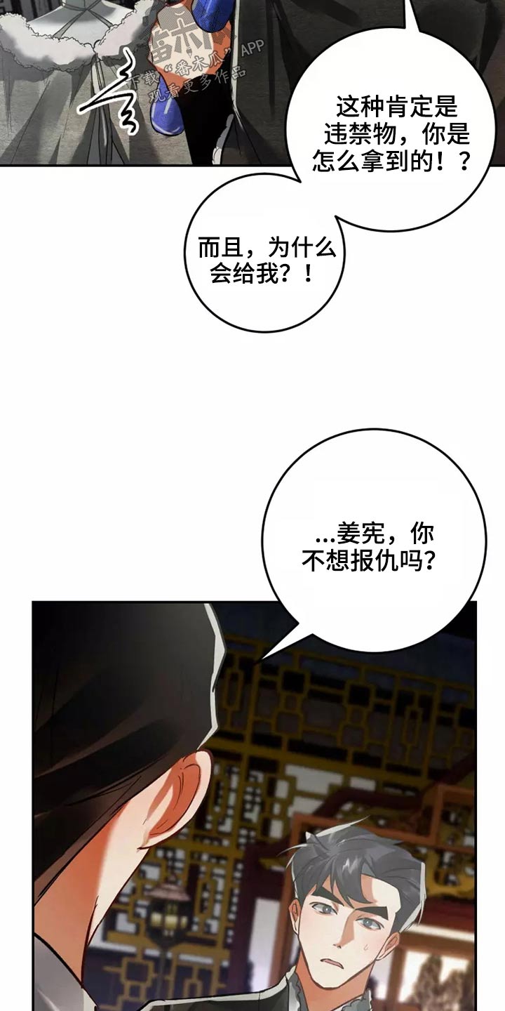 大物展漫画,第65章：想不想2图