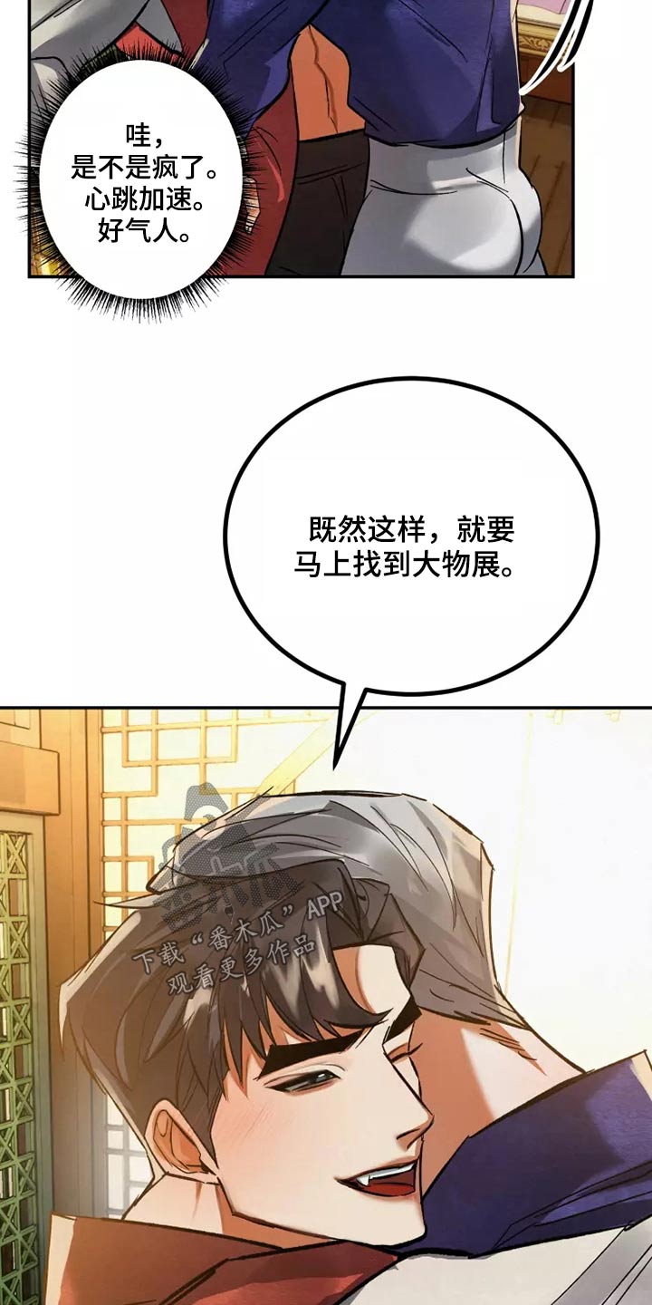 大物展漫画,第61章：很开心4图