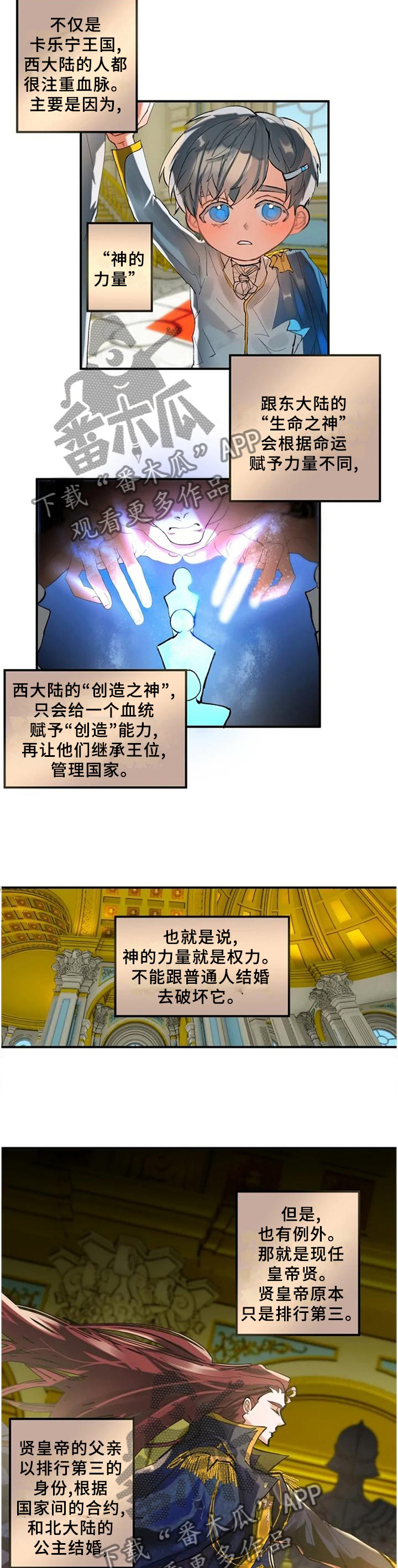 大物展漫画,第20章：胡话3图