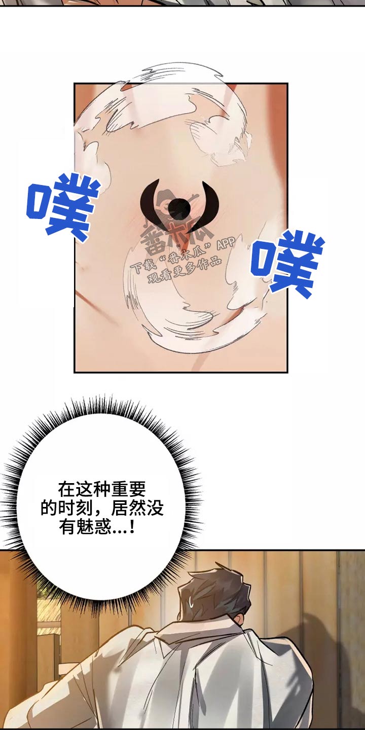 大物展漫画,第50章：一模一样2图