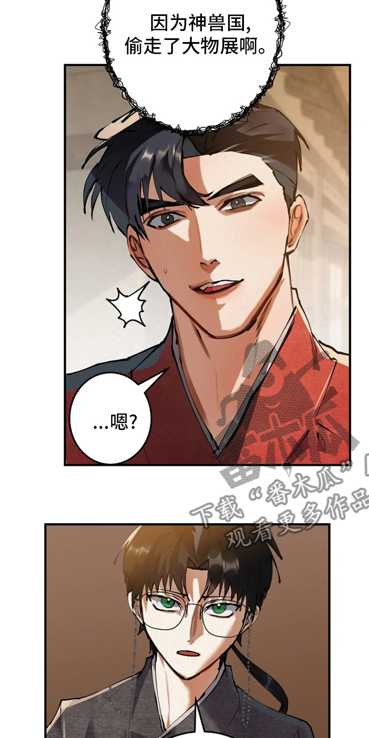 大物展漫画,第37章：偷走4图