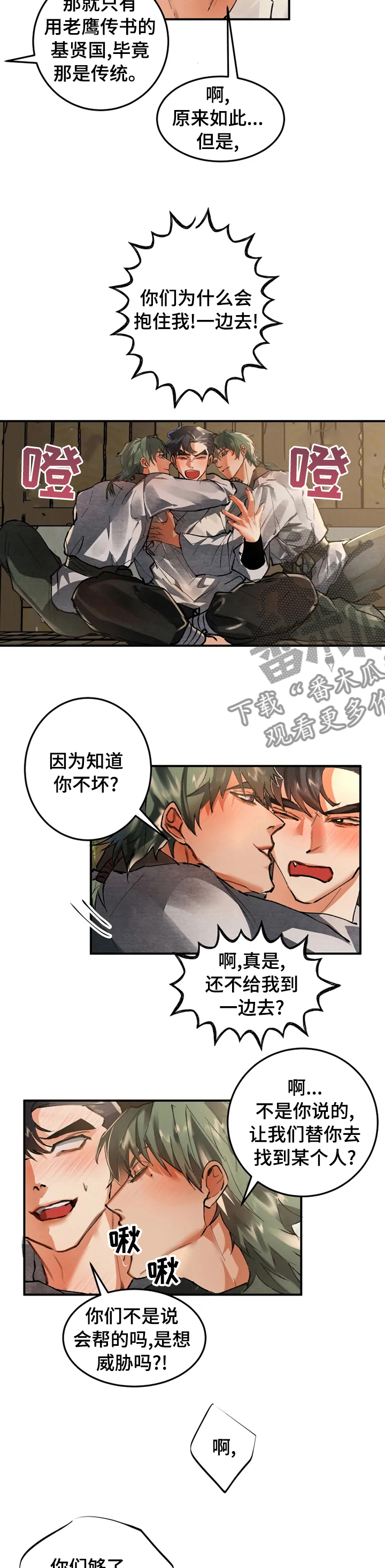 大物展漫画,第33章：友好2图