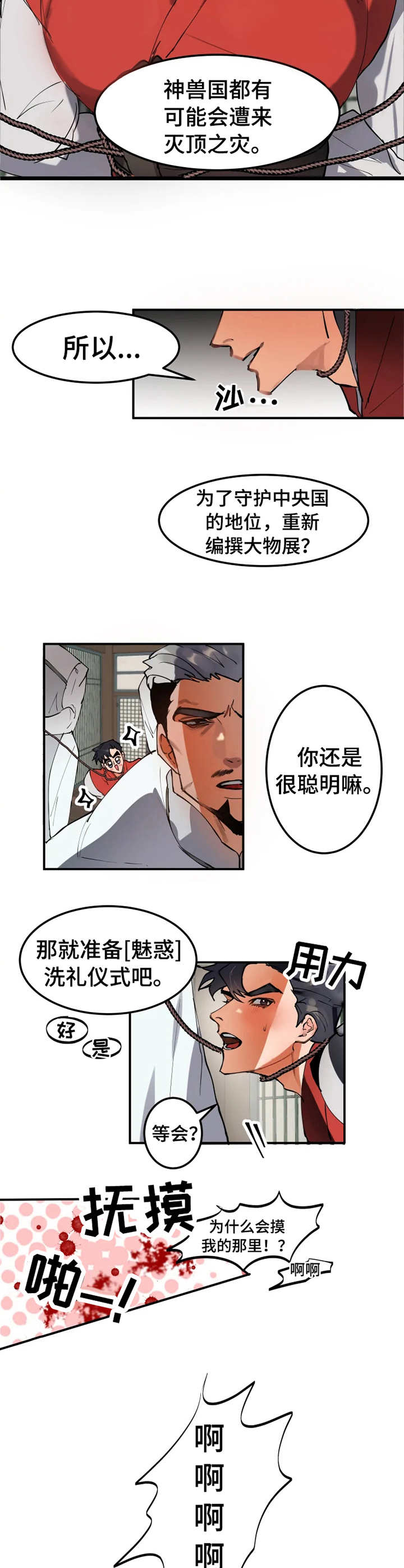 大物展漫画,第1章：大物展5图