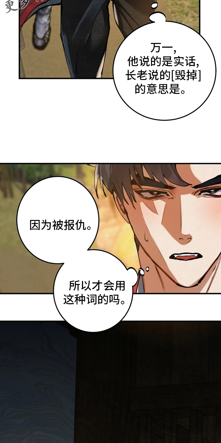 大物展漫画,第38章：你们是谁2图
