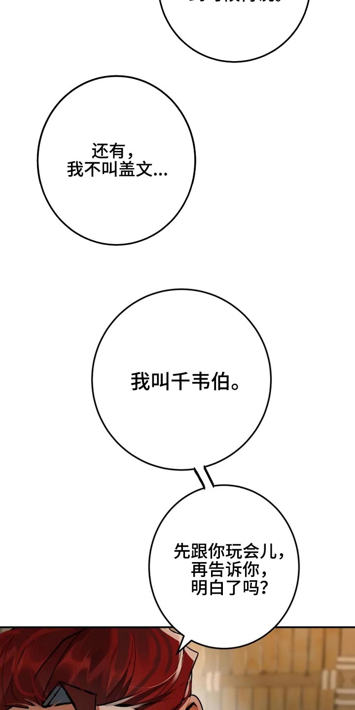 大物展漫画,第49章：传闻4图